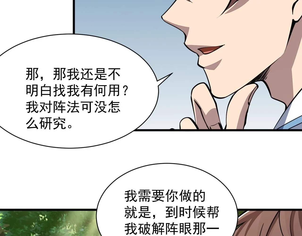 第33话 天心幻阵的真相 第24页
