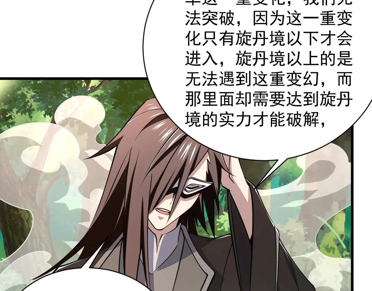 第33话 天心幻阵的真相 第28页
