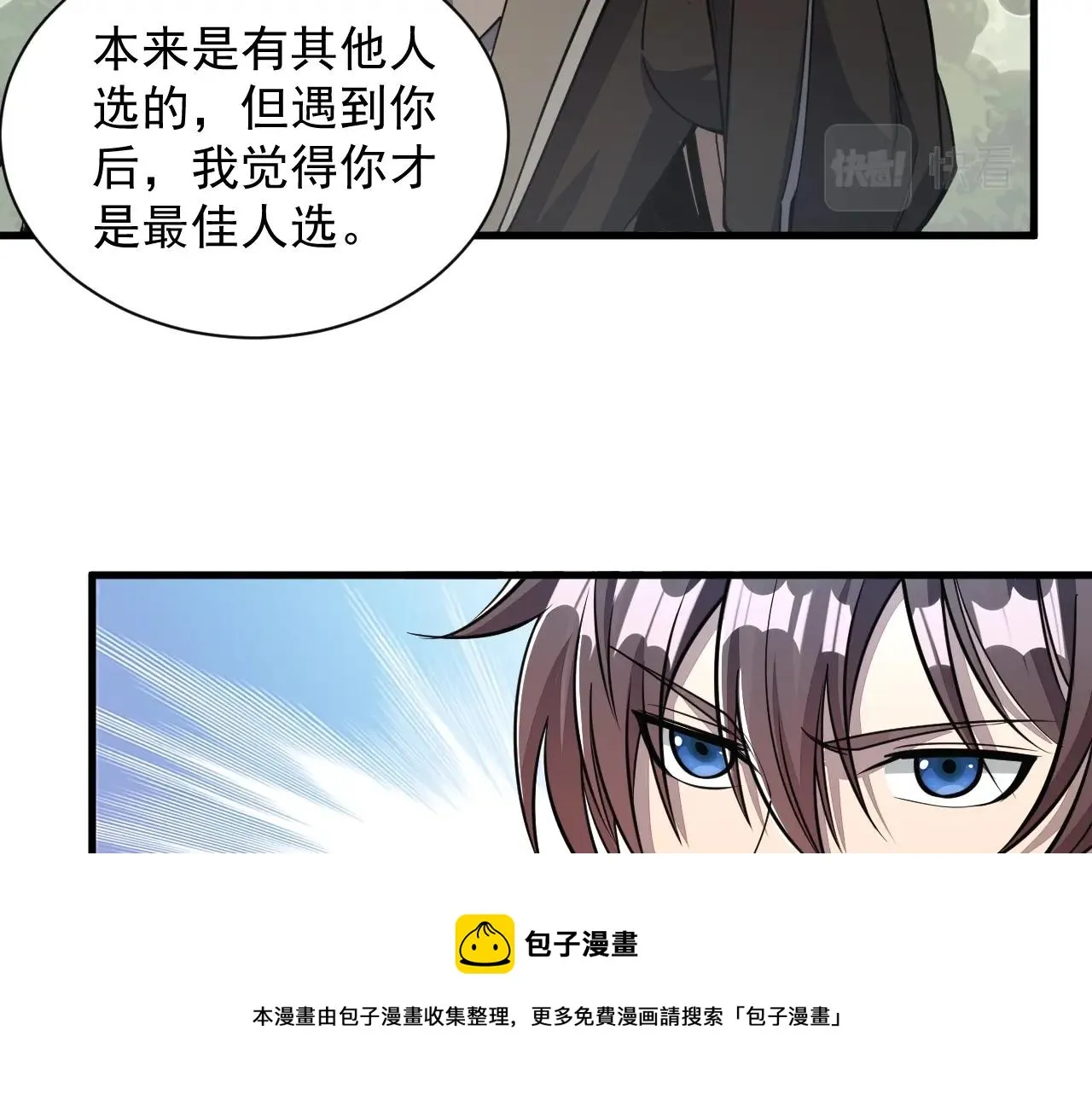 第33话 天心幻阵的真相 第29页