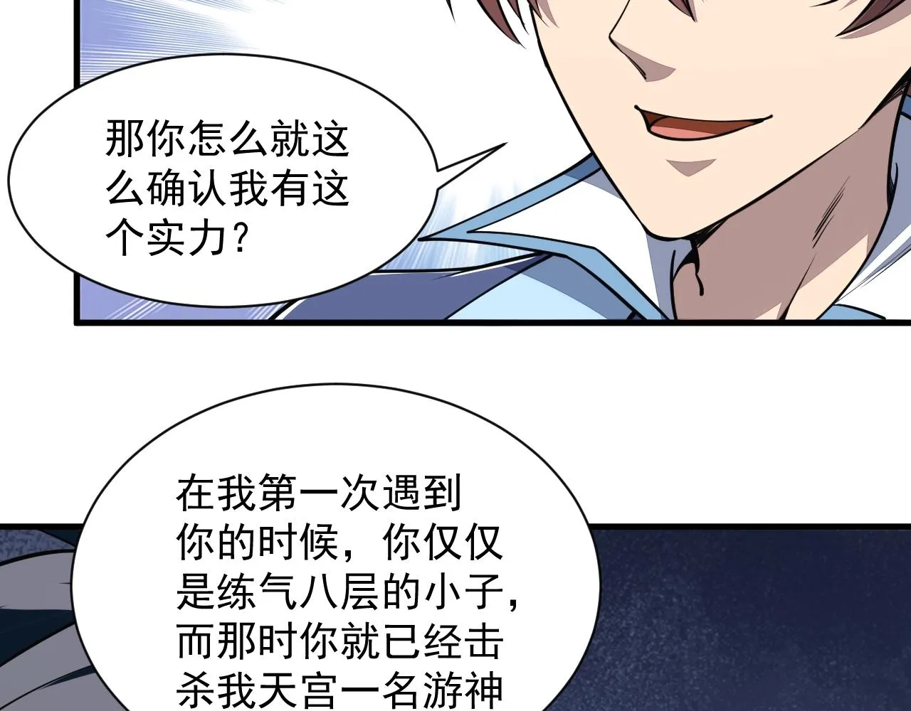第33话 天心幻阵的真相 第30页