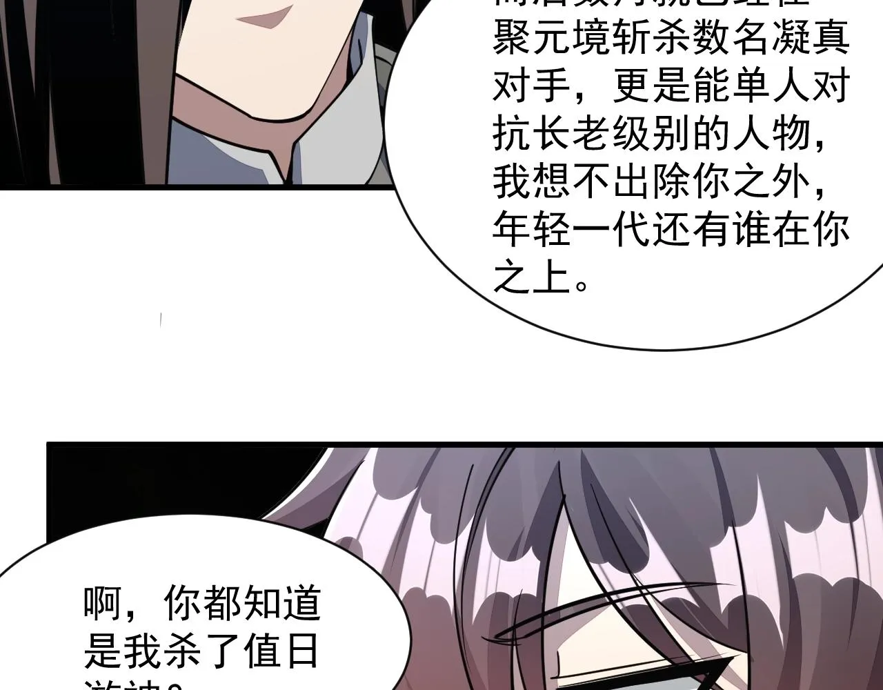 第33话 天心幻阵的真相 第32页