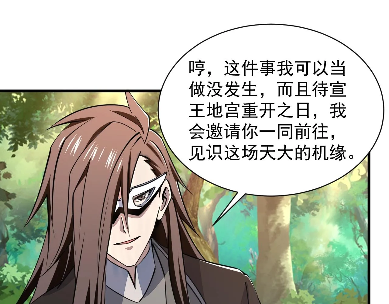 第33话 天心幻阵的真相 第35页