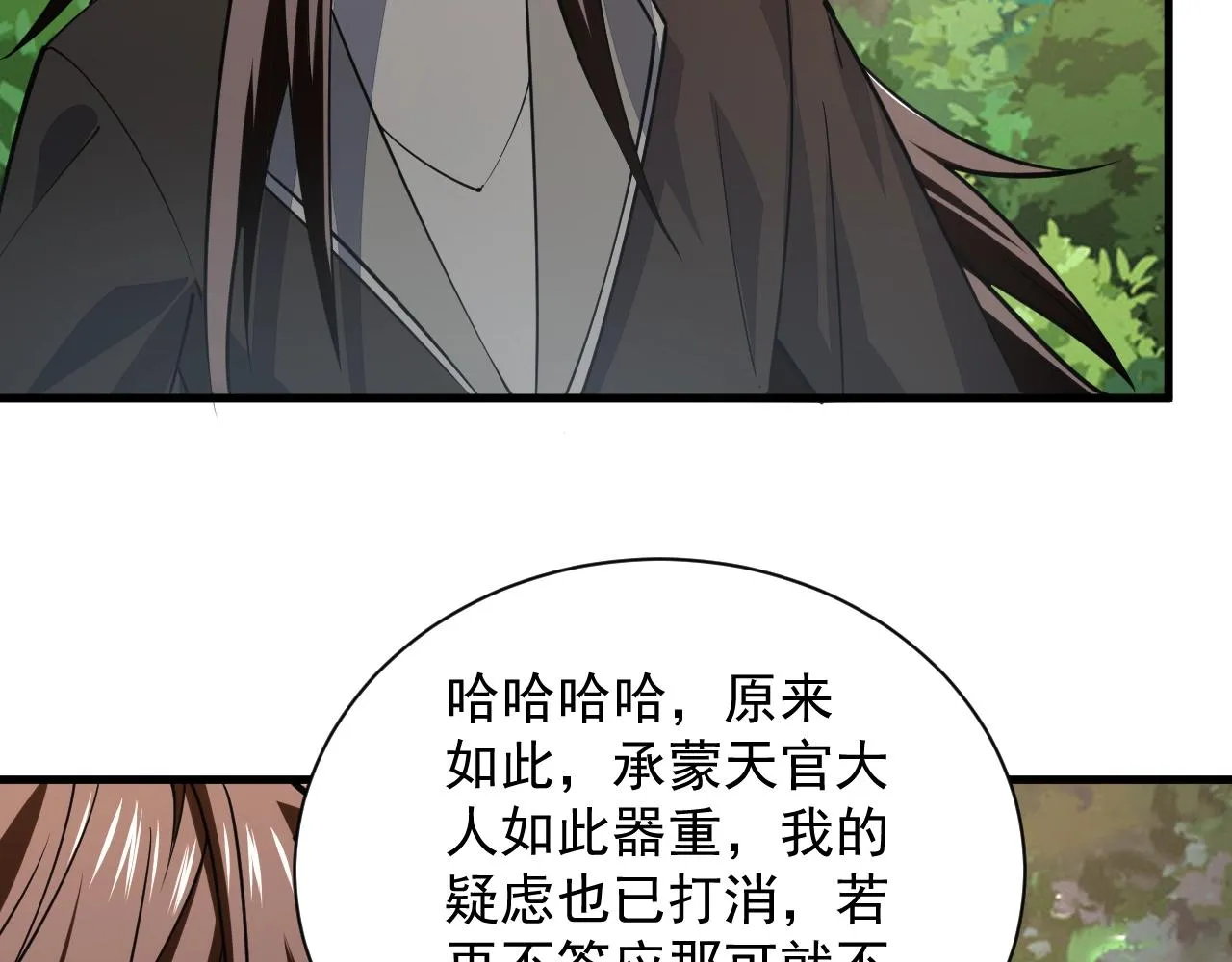 第33话 天心幻阵的真相 第36页
