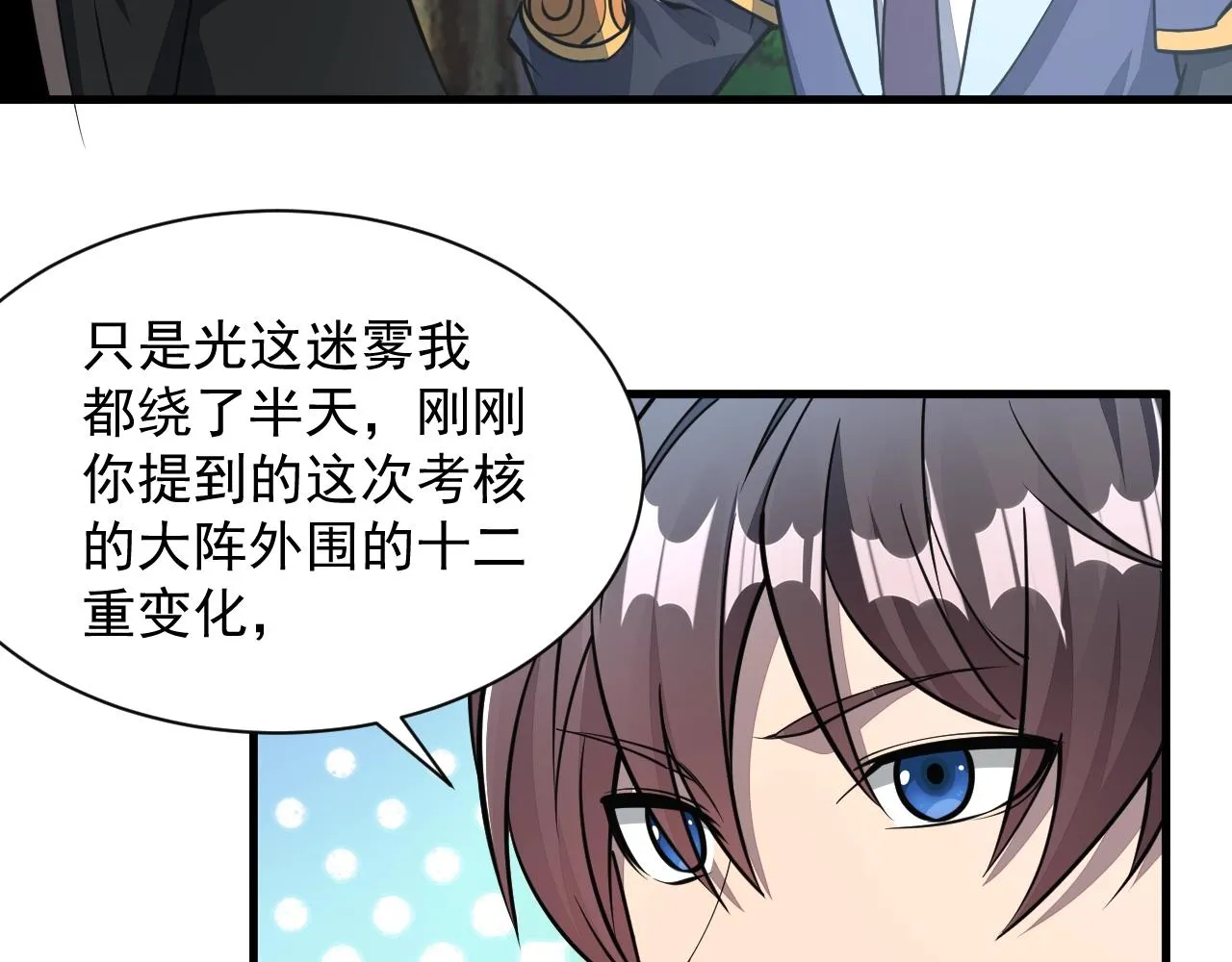 第33话 天心幻阵的真相 第38页
