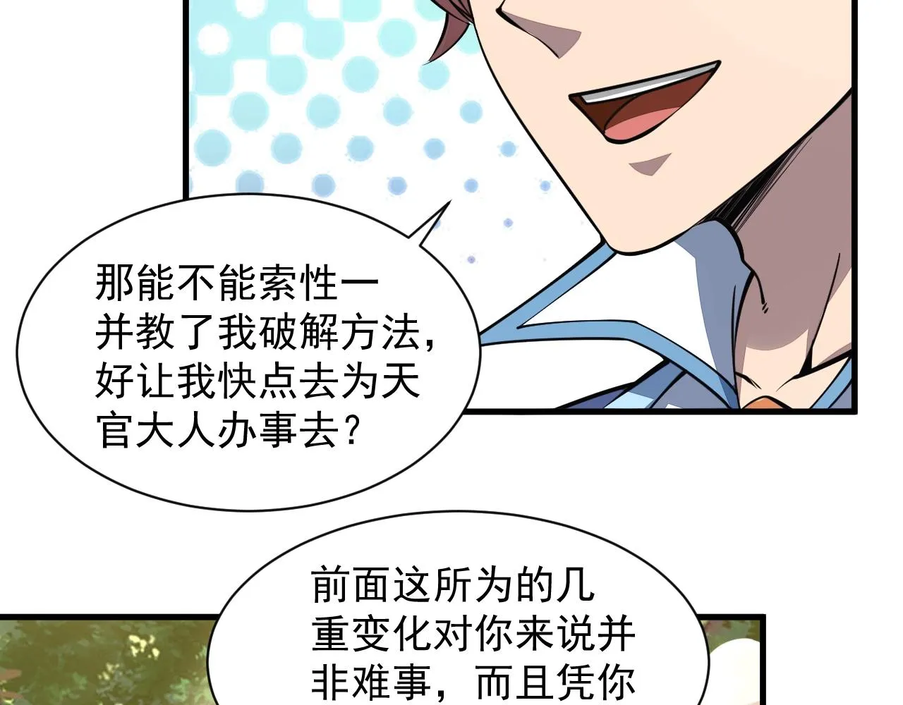 第33话 天心幻阵的真相 第39页