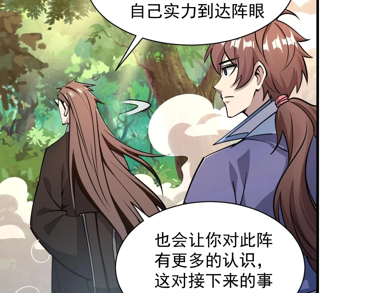 第33话 天心幻阵的真相 第40页