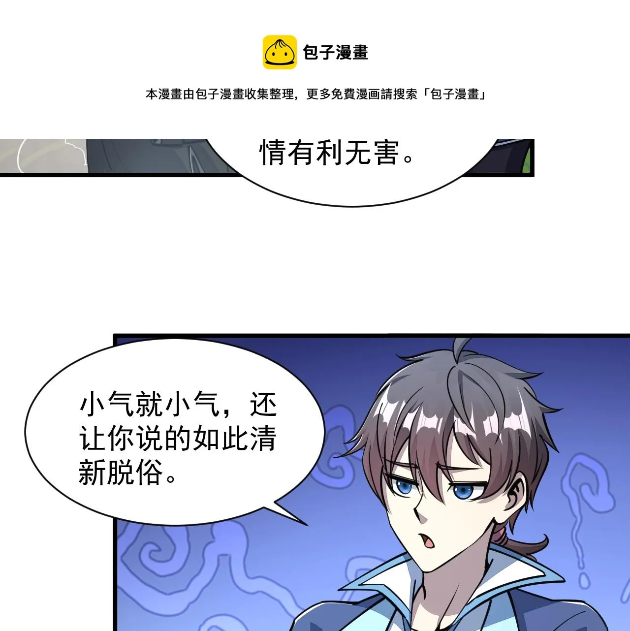 第33话 天心幻阵的真相 第41页