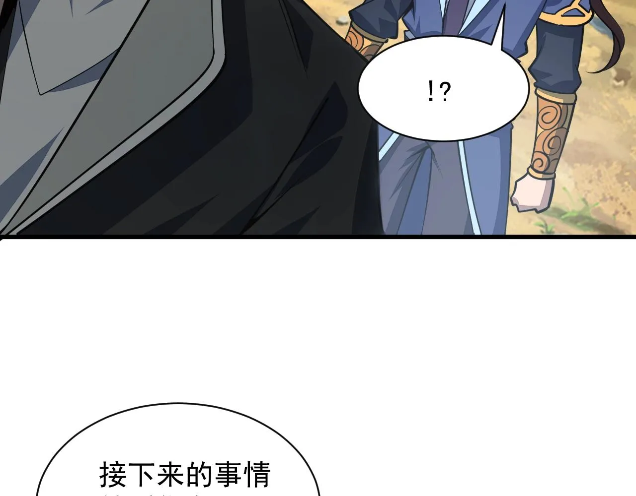 第33话 天心幻阵的真相 第44页