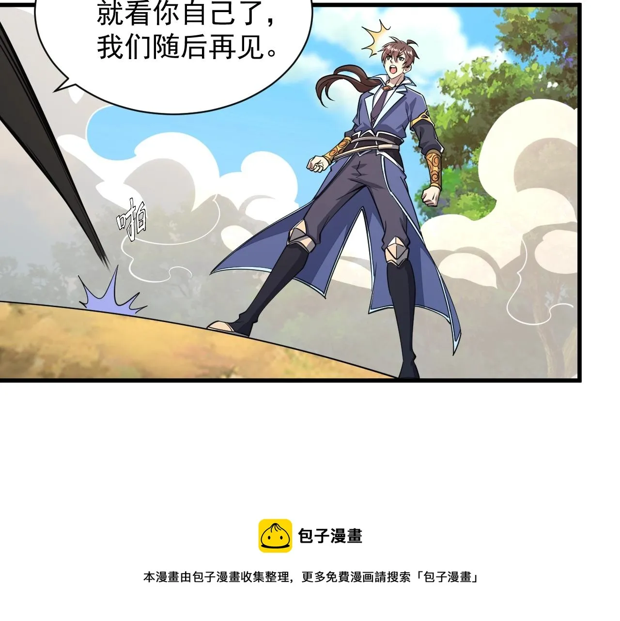 第33话 天心幻阵的真相 第45页