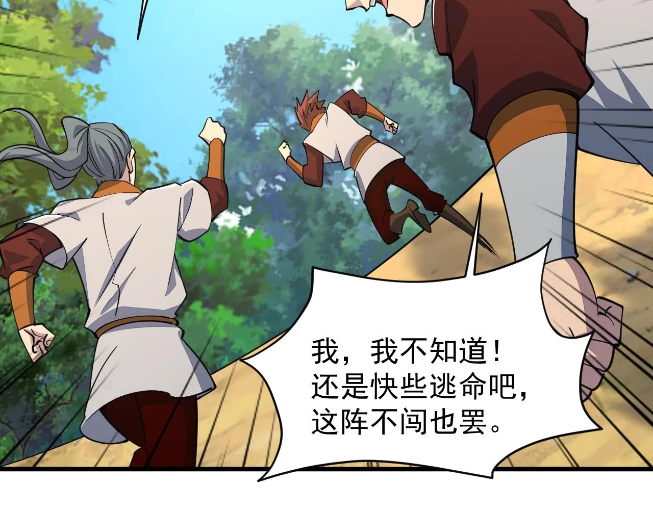 第33话 天心幻阵的真相 第48页