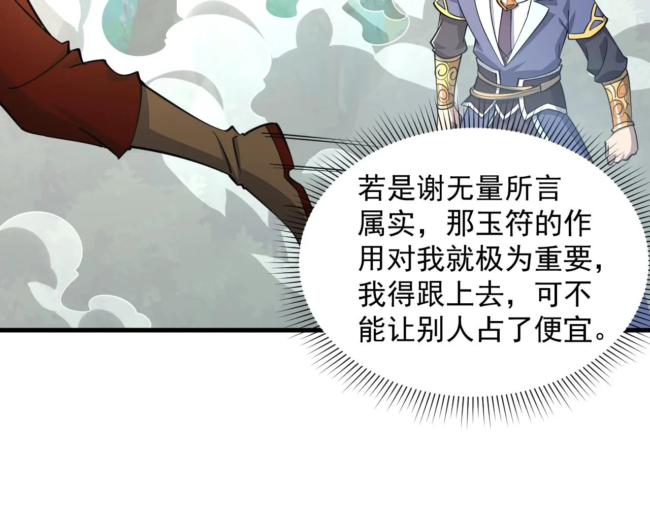 第33话 天心幻阵的真相 第51页
