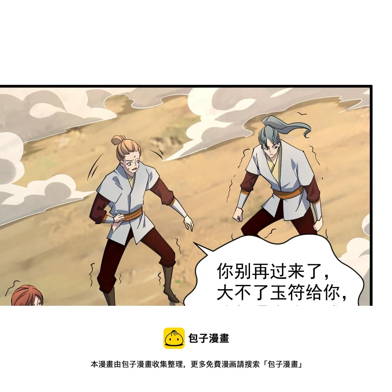 第33话 天心幻阵的真相 第53页