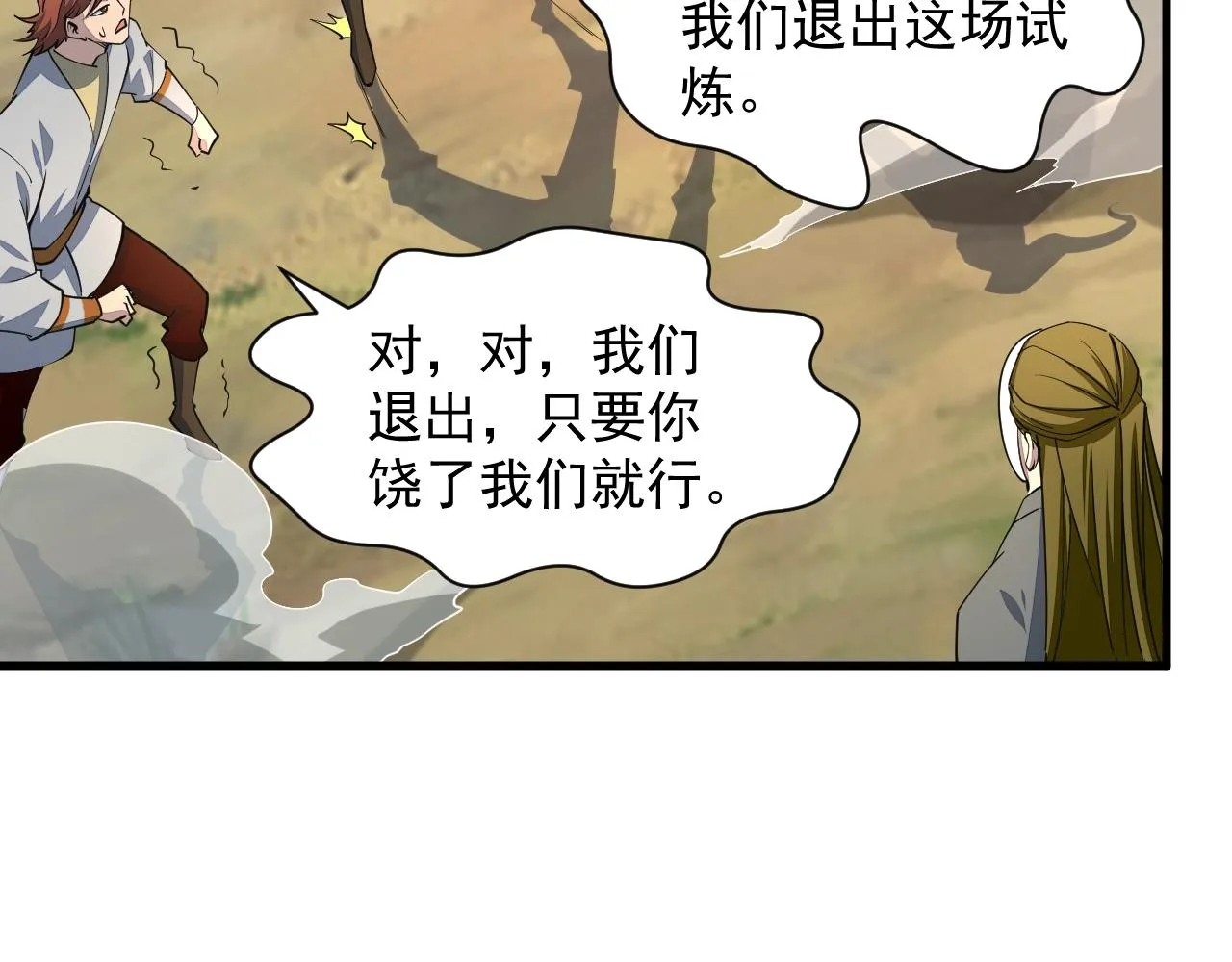 第33话 天心幻阵的真相 第54页