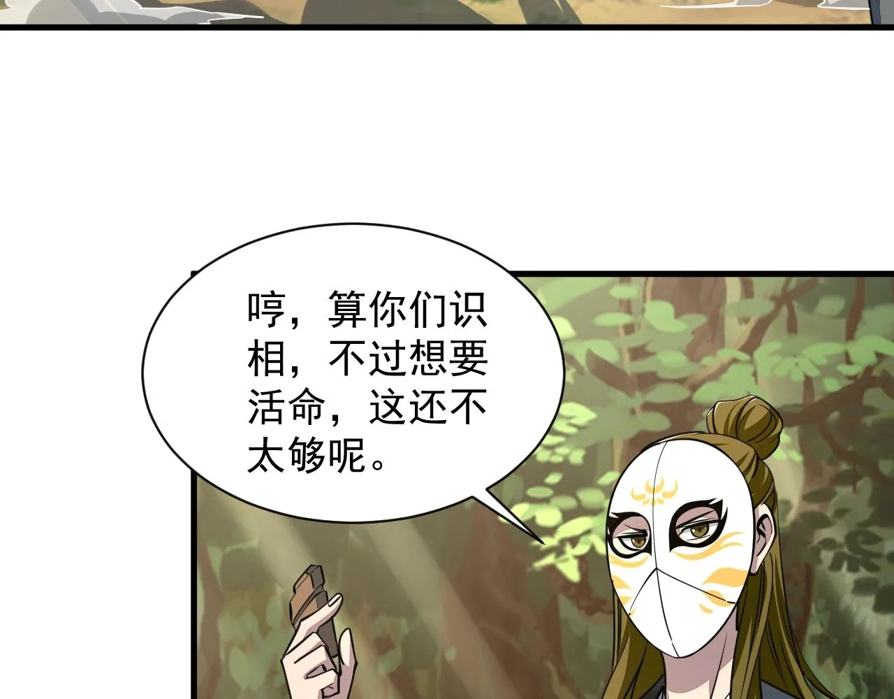 第33话 天心幻阵的真相 第56页