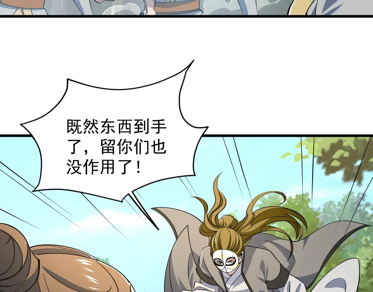 第33话 天心幻阵的真相 第59页