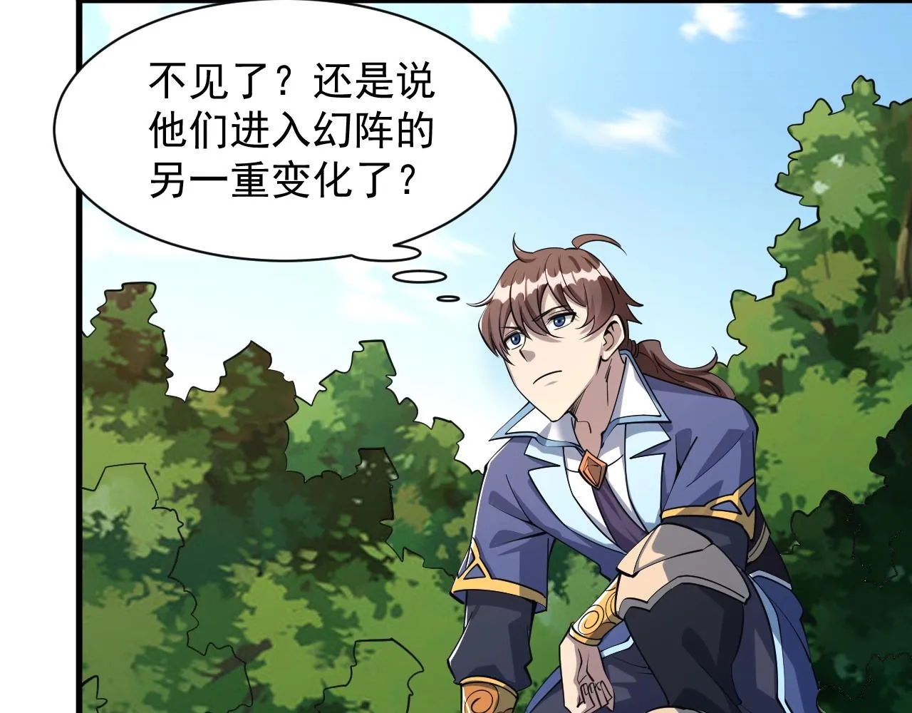 第33话 天心幻阵的真相 第67页