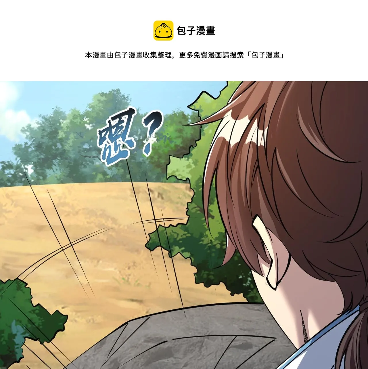 第33话 天心幻阵的真相 第69页