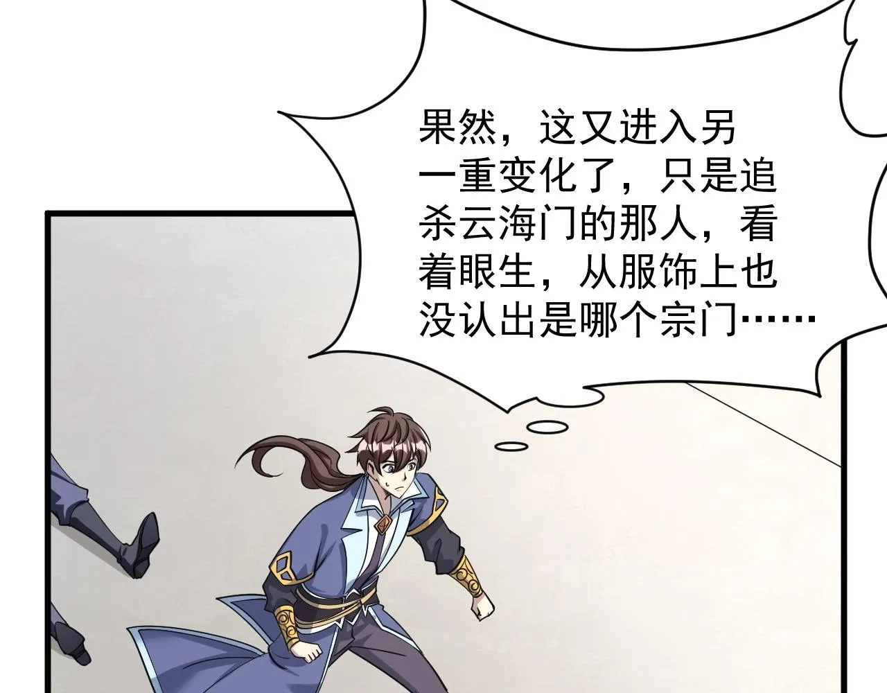 第33话 天心幻阵的真相 第75页
