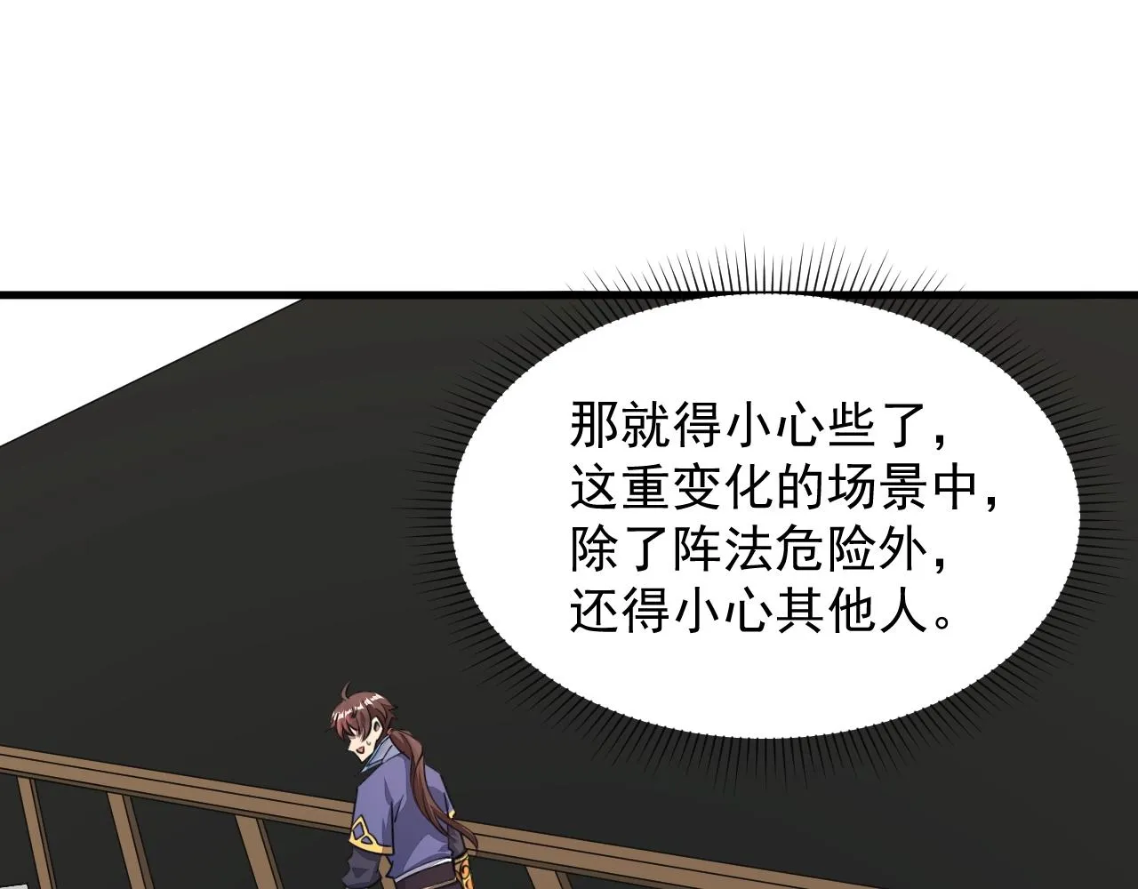 第33话 天心幻阵的真相 第80页