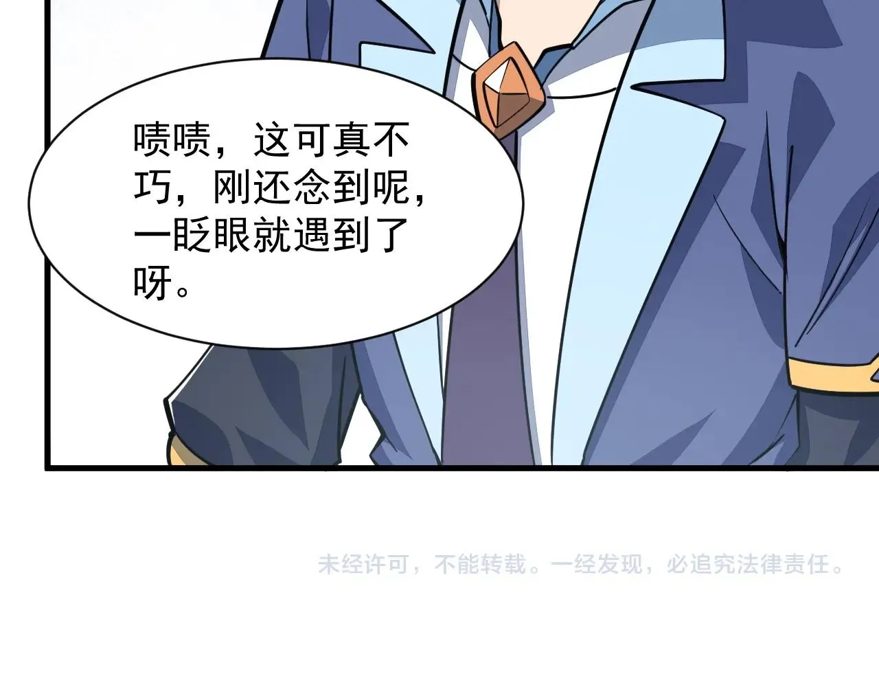 第33话 天心幻阵的真相 第91页