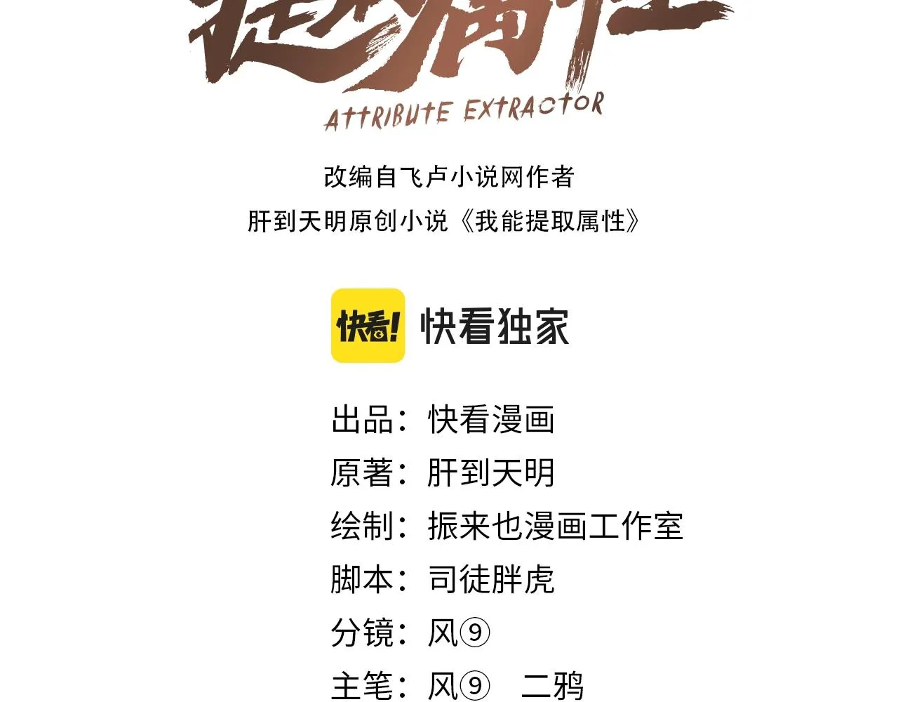 第32话 斩蛟龙！ 第3页