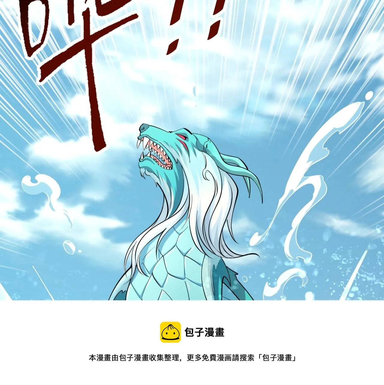 第32话 斩蛟龙！ 第17页
