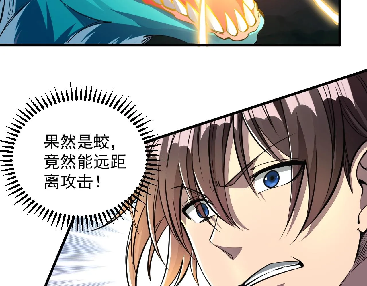 第32话 斩蛟龙！ 第47页