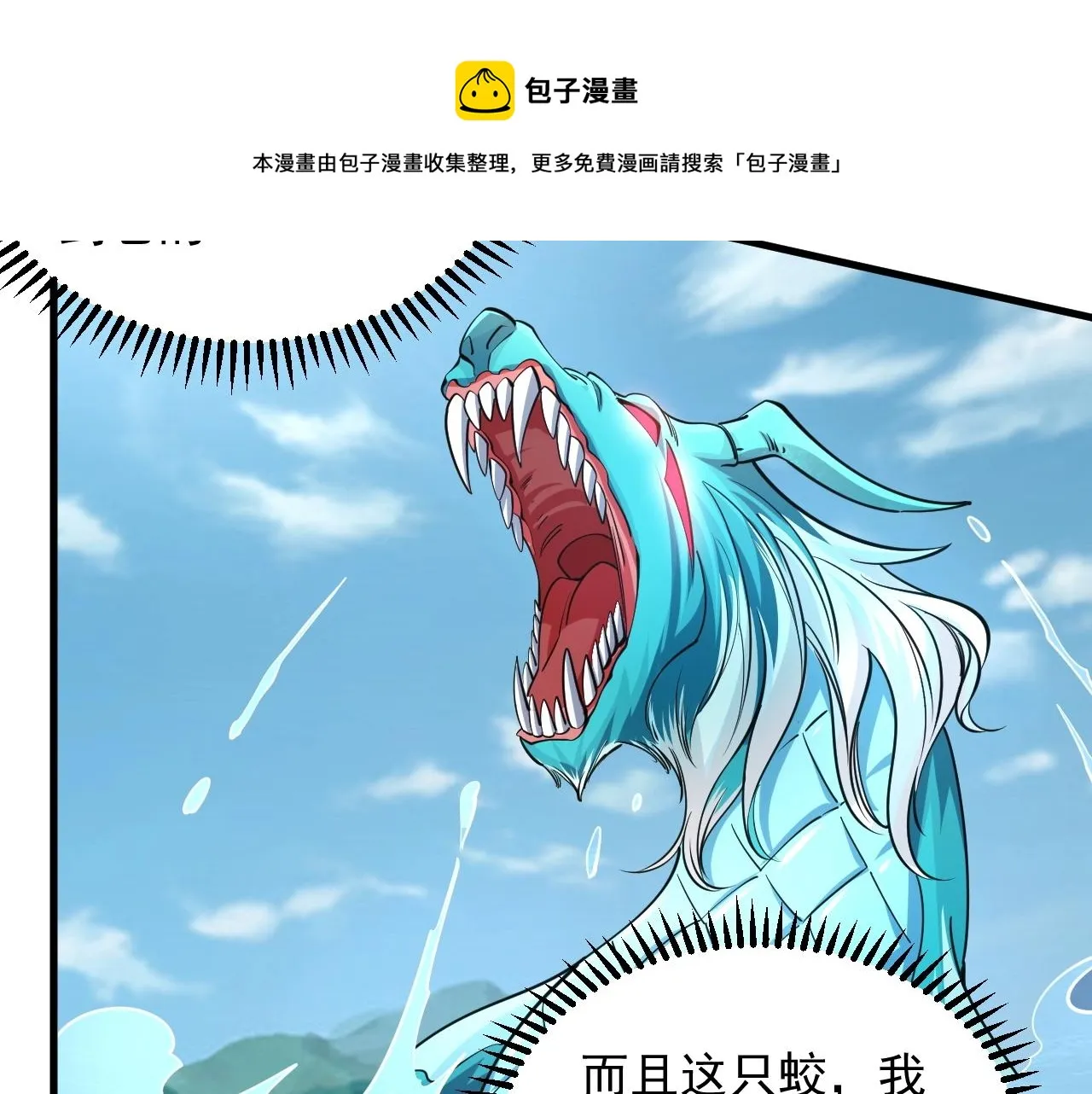 第32话 斩蛟龙！ 第61页