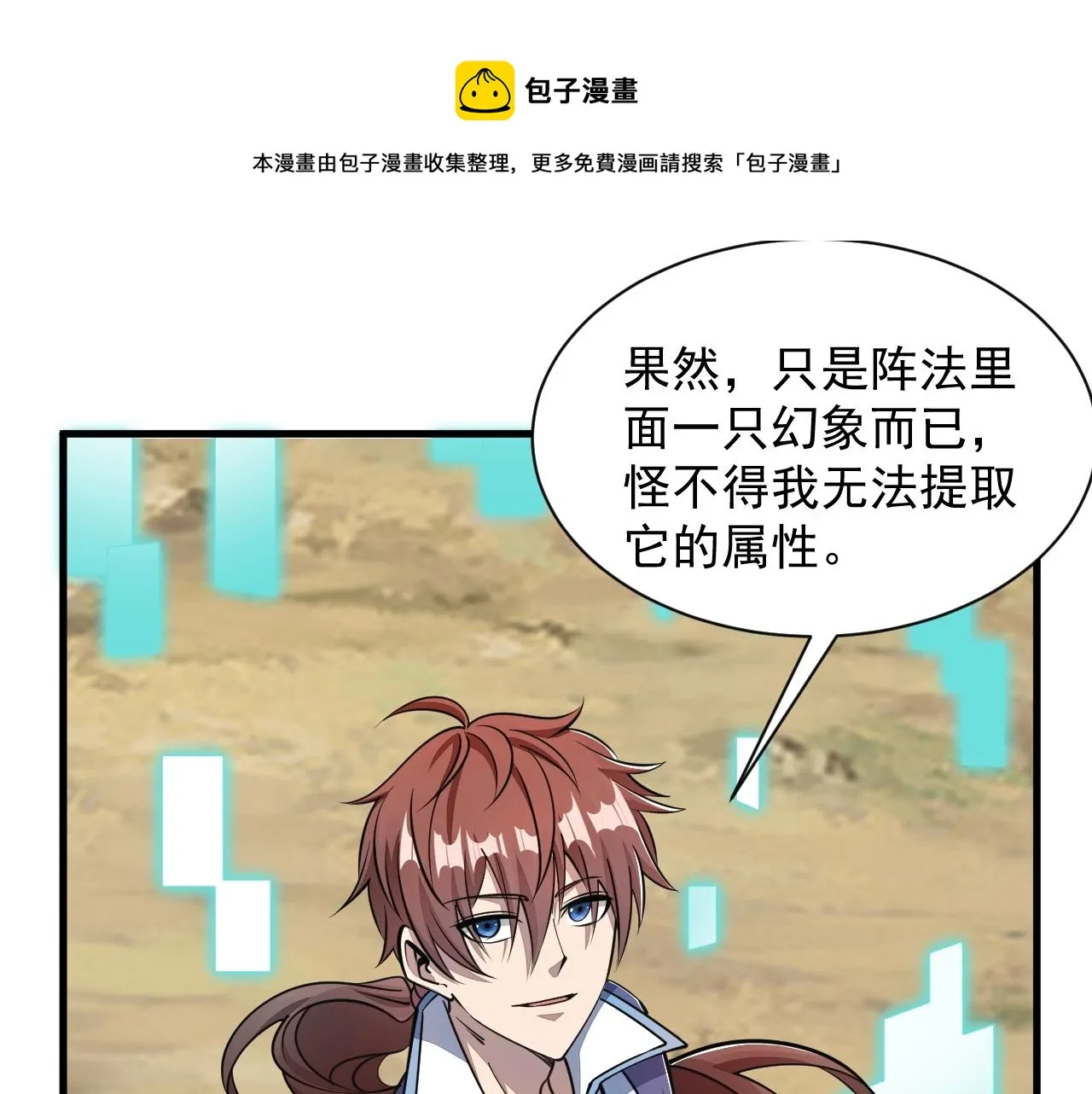 第32话 斩蛟龙！ 第73页