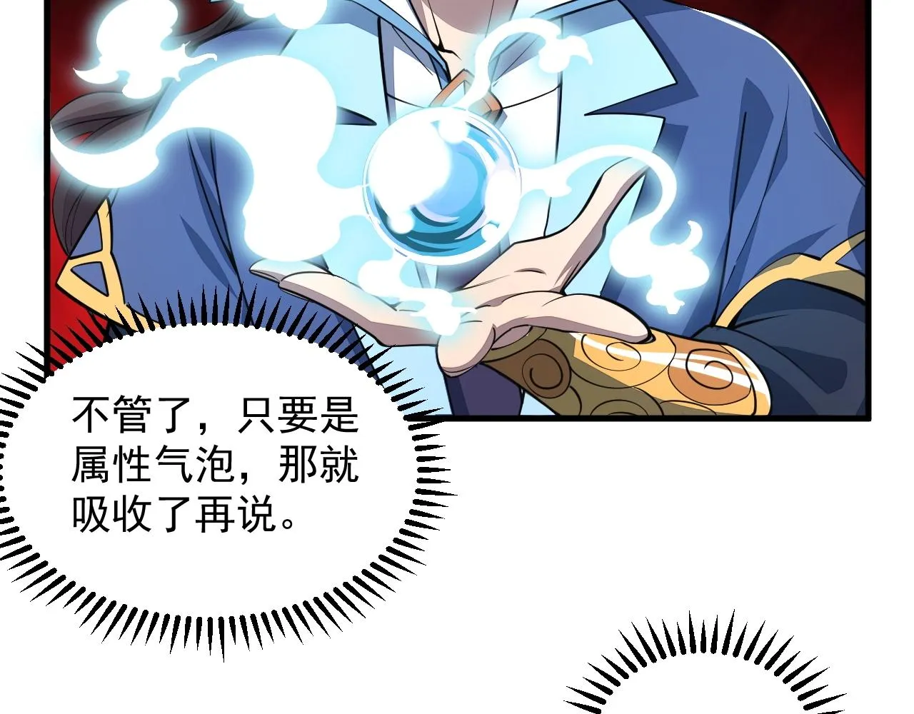 第32话 斩蛟龙！ 第79页