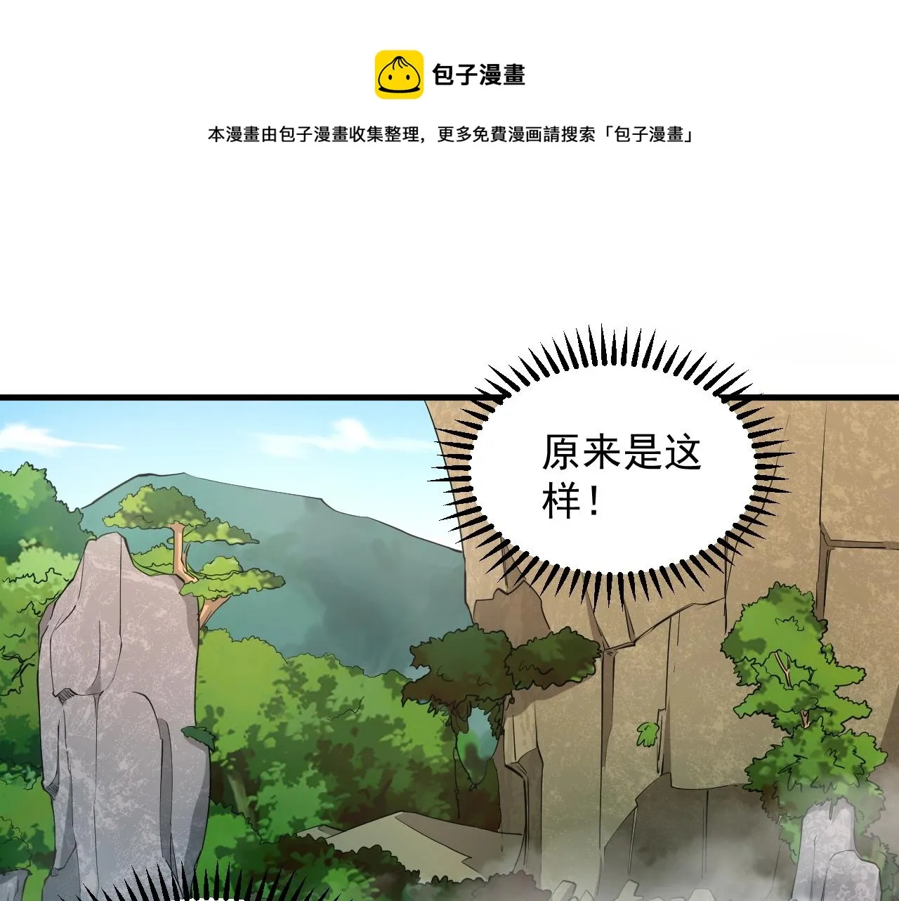 第32话 斩蛟龙！ 第81页