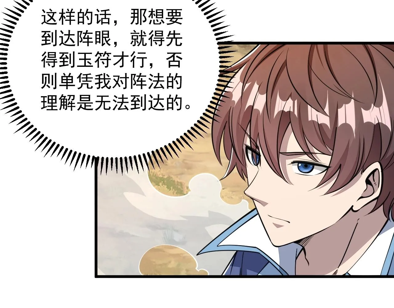第32话 斩蛟龙！ 第86页