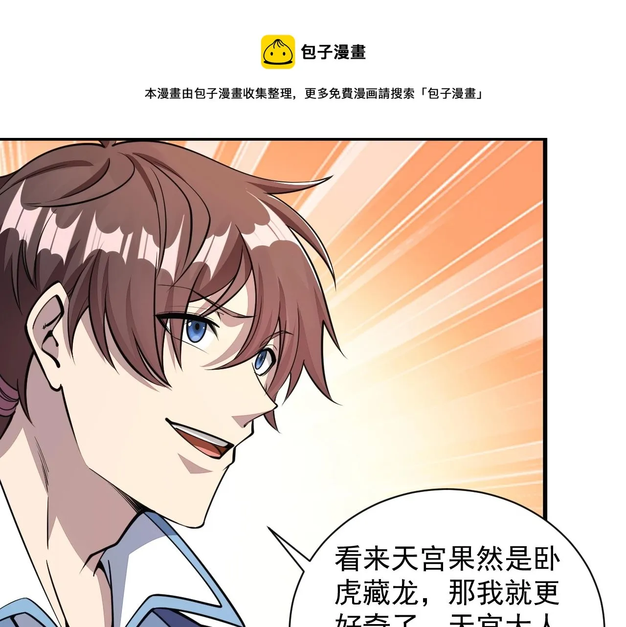 第32话 斩蛟龙！ 第93页