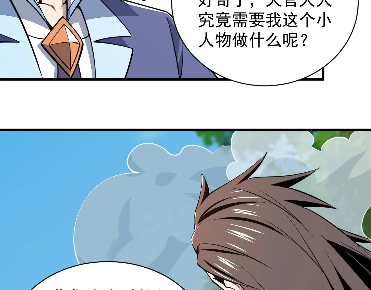 第32话 斩蛟龙！ 第94页