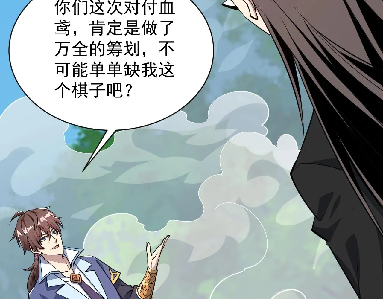 第32话 斩蛟龙！ 第95页