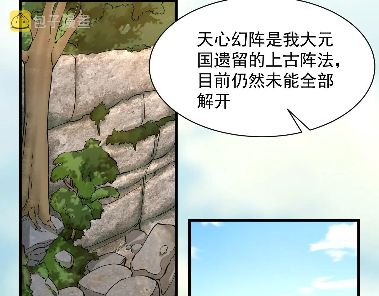 第31话 试炼开启 第8页