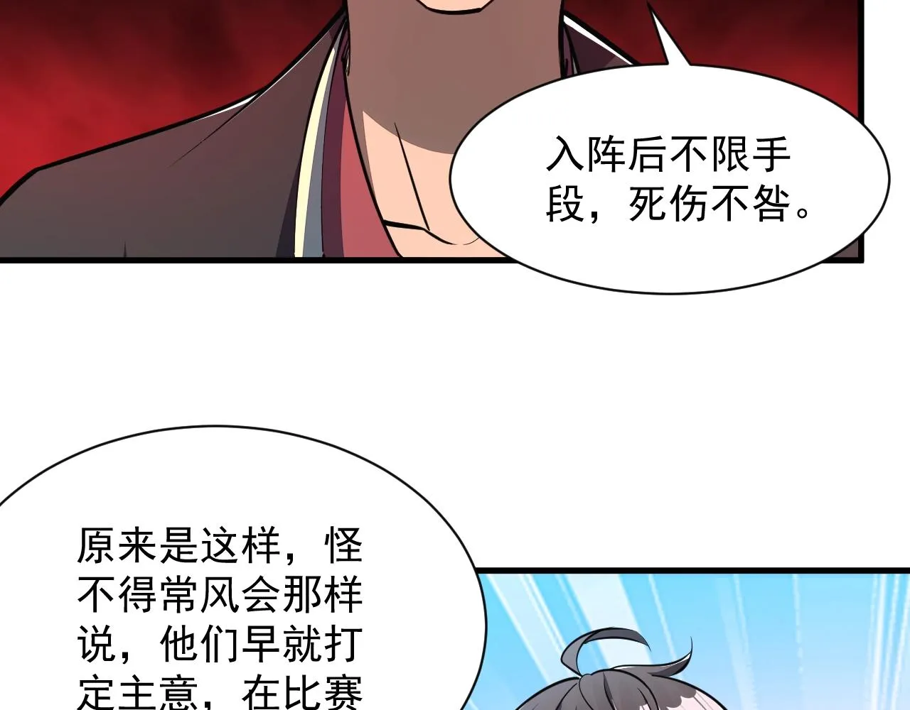 第31话 试炼开启 第17页