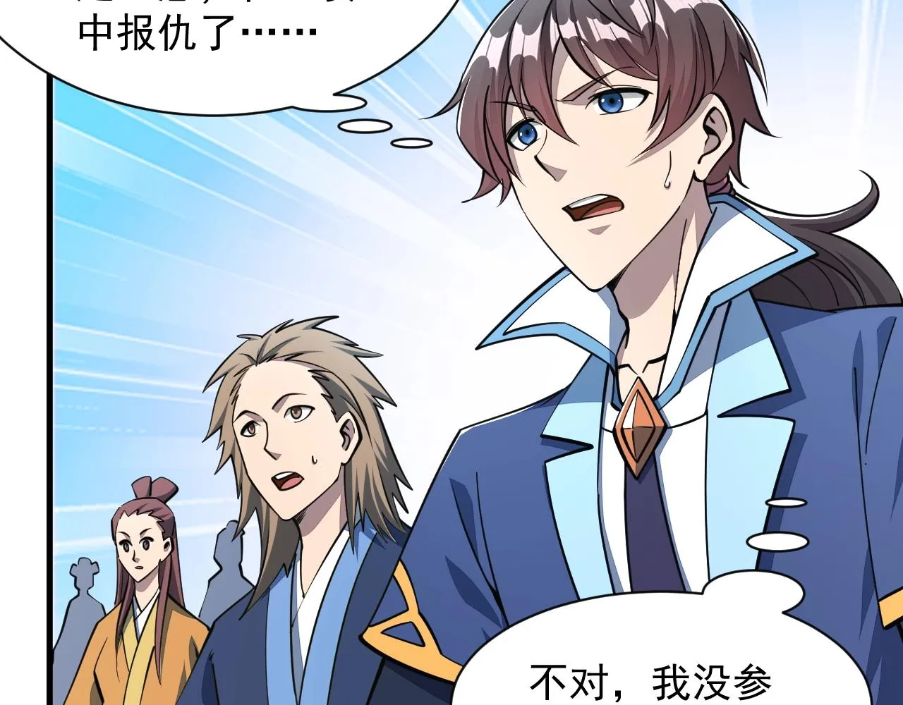 第31话 试炼开启 第18页