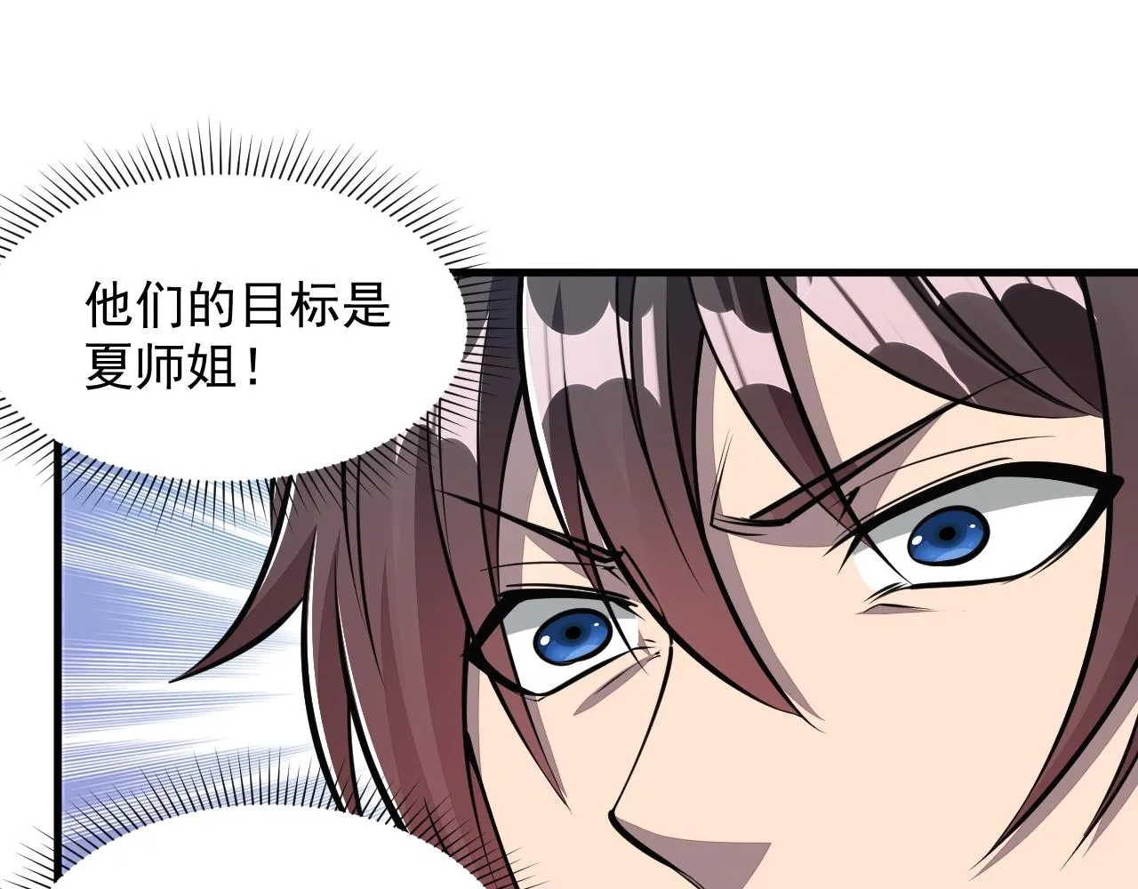 第31话 试炼开启 第20页