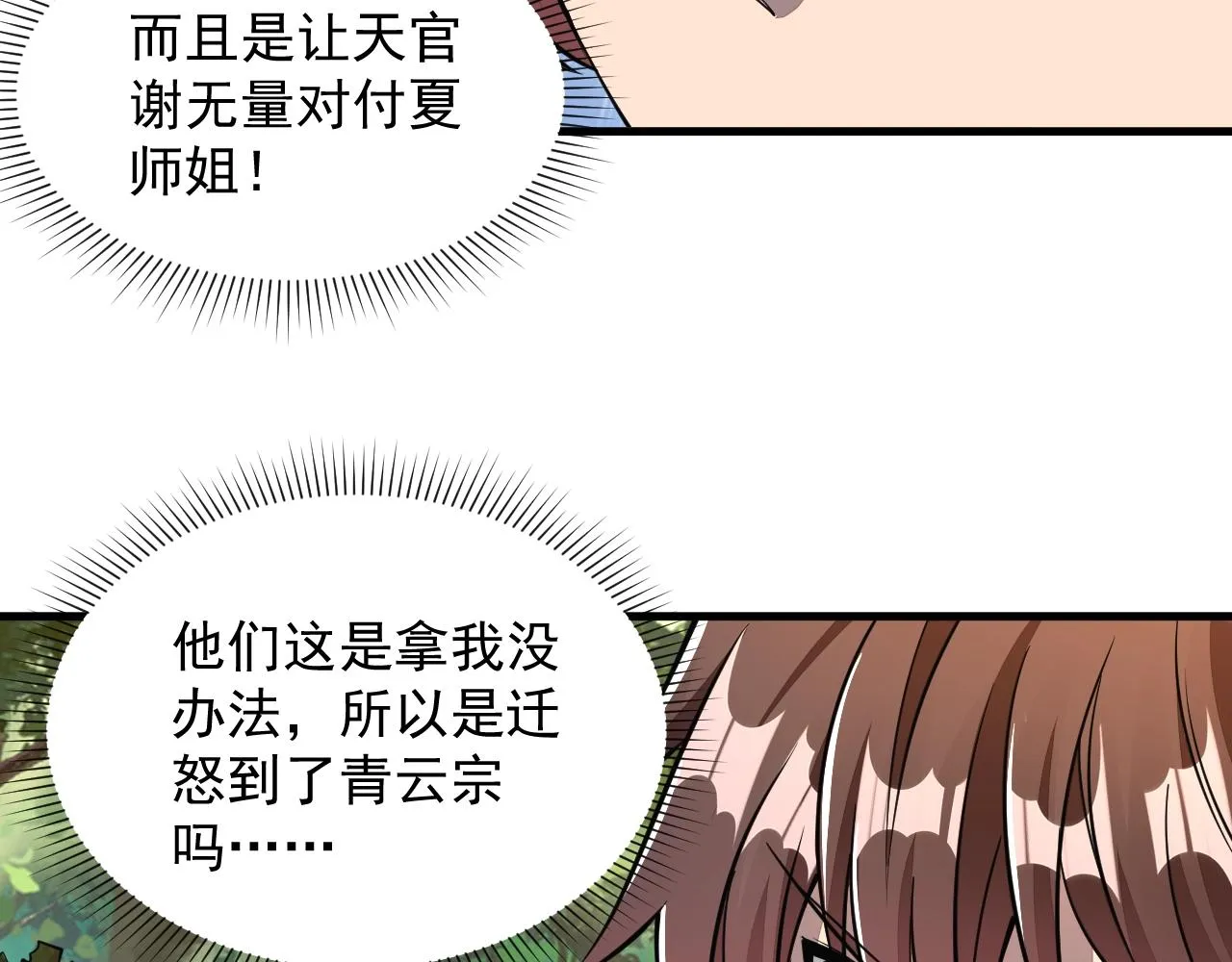 第31话 试炼开启 第21页