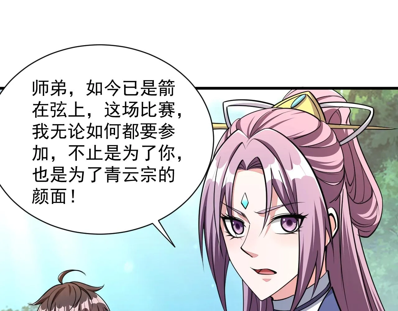 第31话 试炼开启 第35页