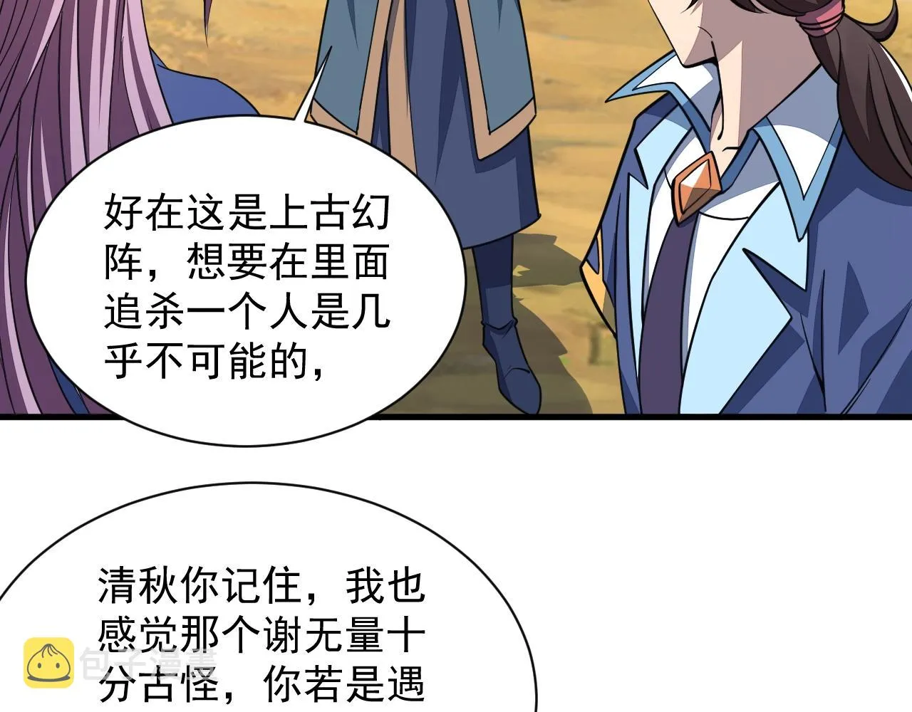 第31话 试炼开启 第38页