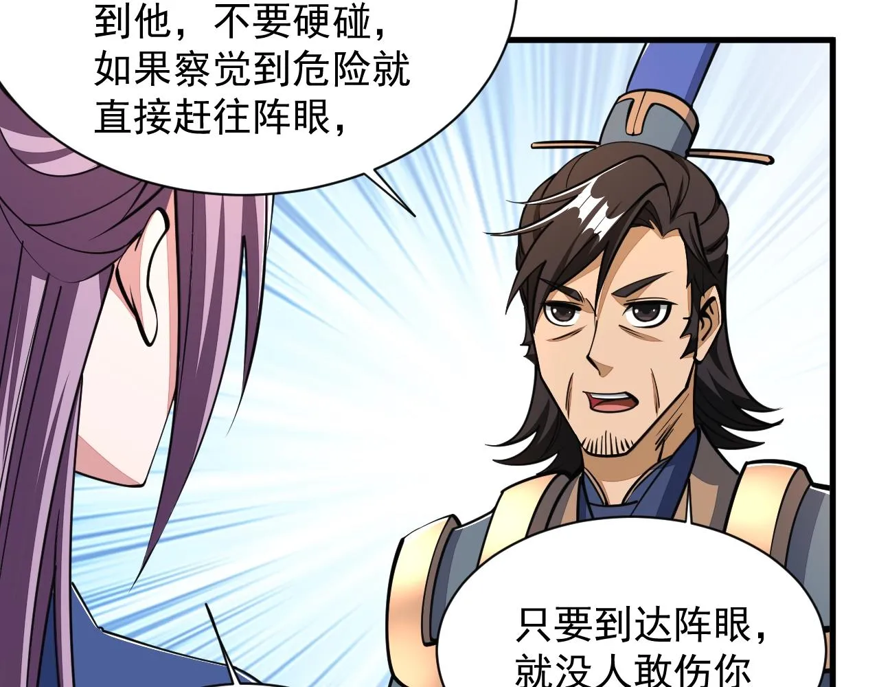 第31话 试炼开启 第39页