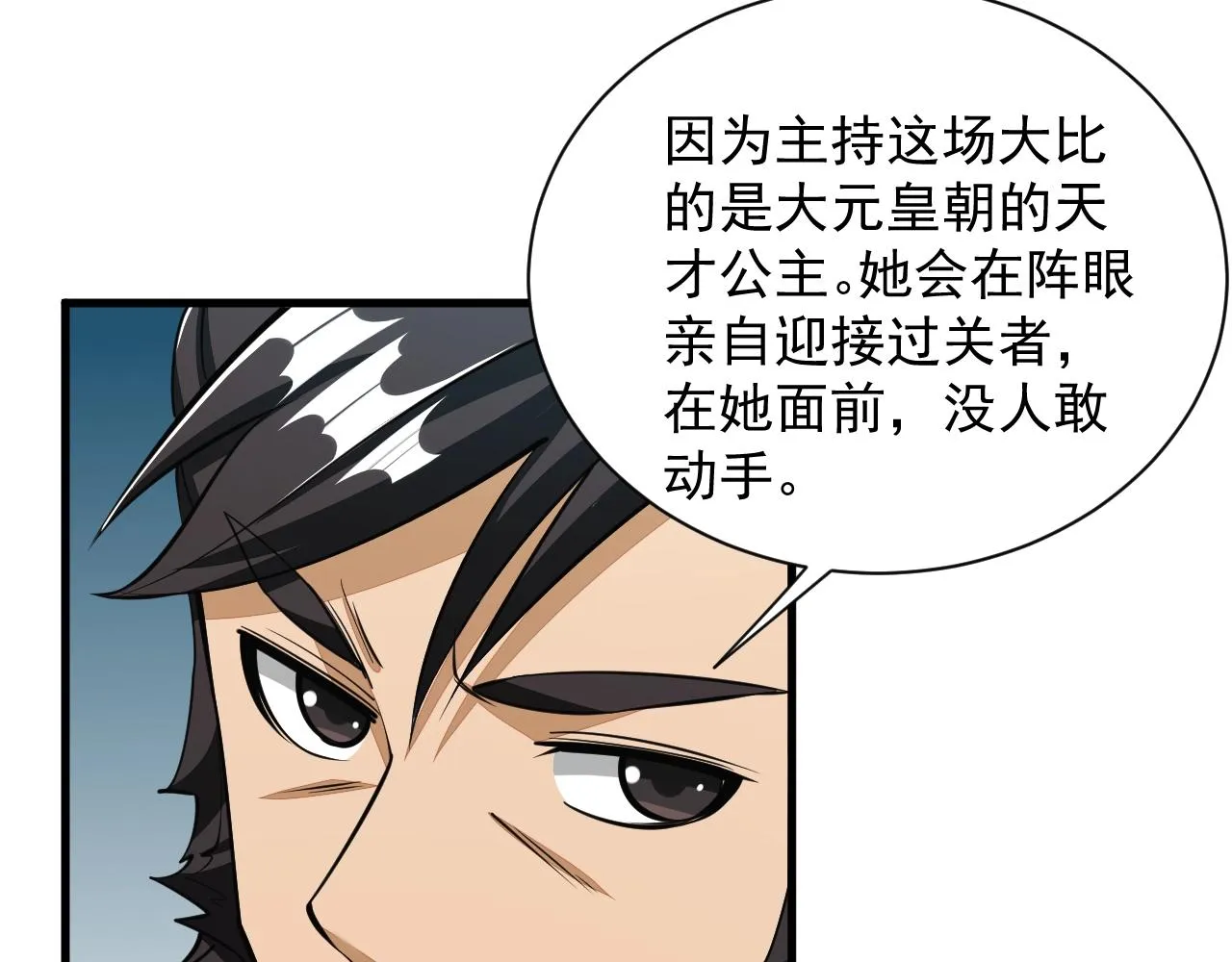 第31话 试炼开启 第42页