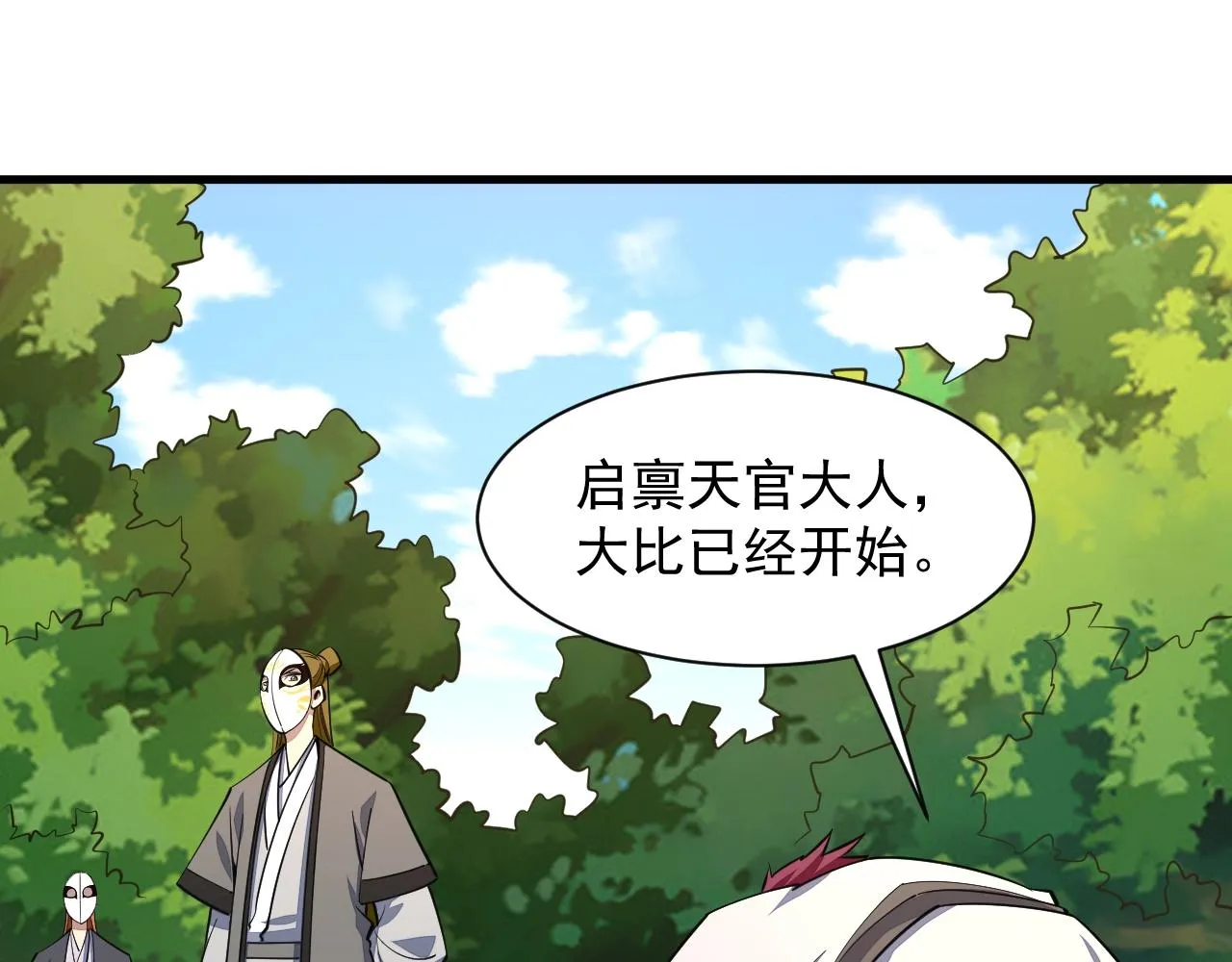 第31话 试炼开启 第50页