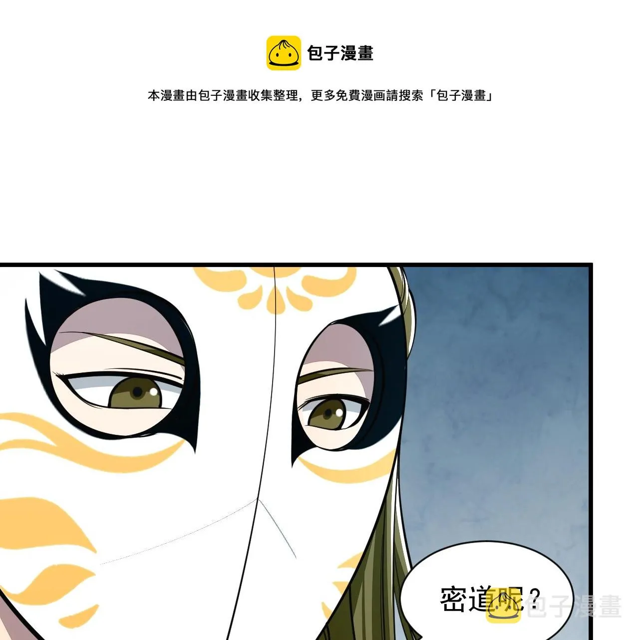 第31话 试炼开启 第52页
