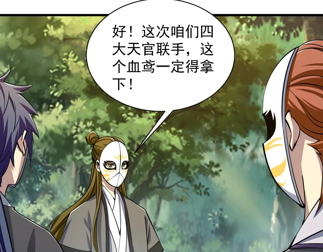 第31话 试炼开启 第55页