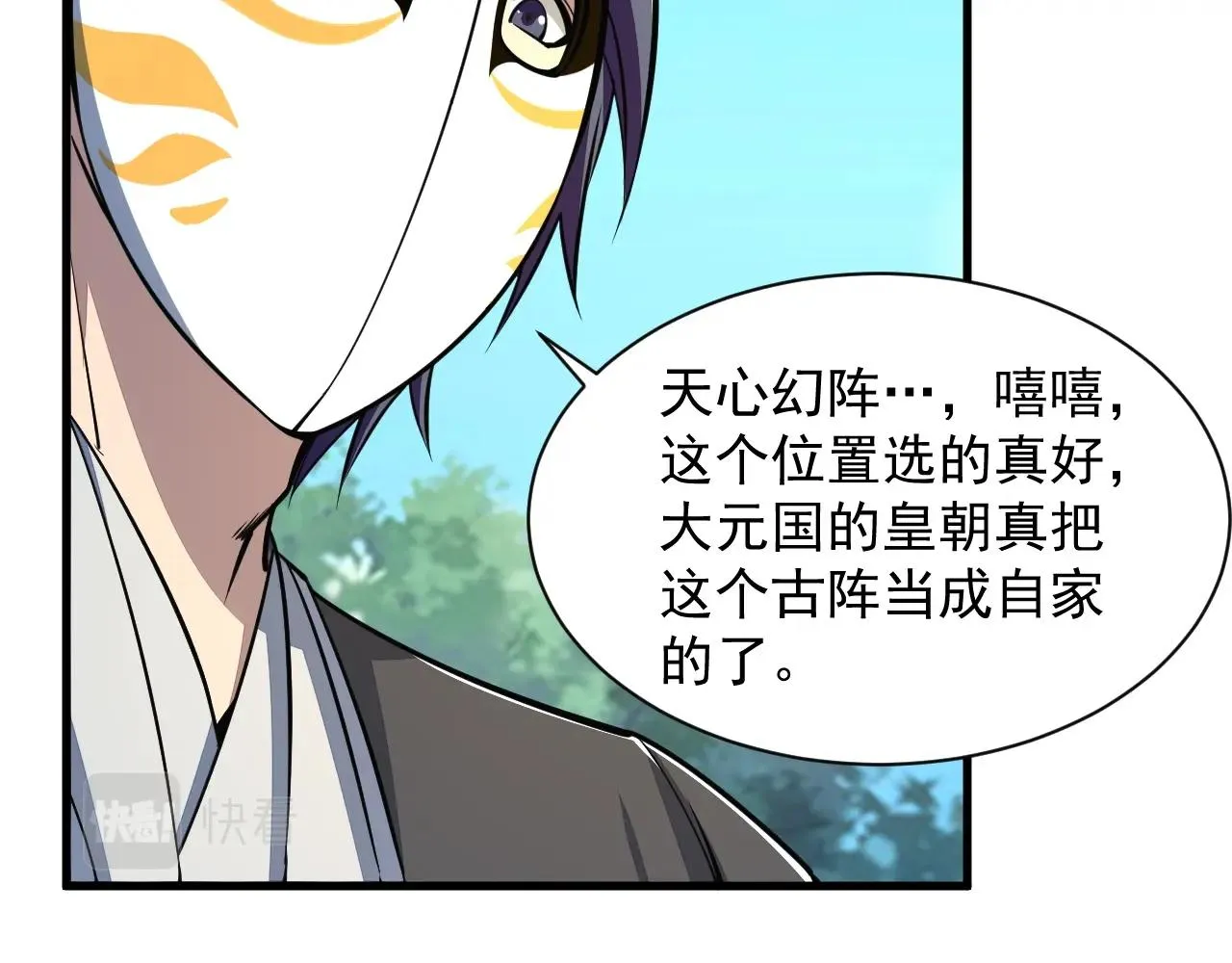 第31话 试炼开启 第57页