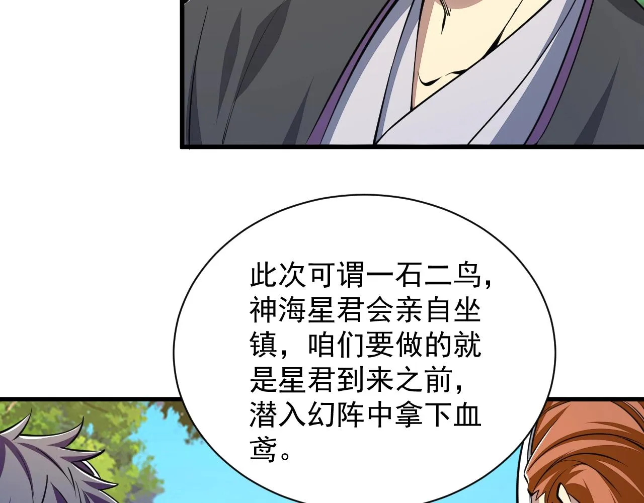 第31话 试炼开启 第59页