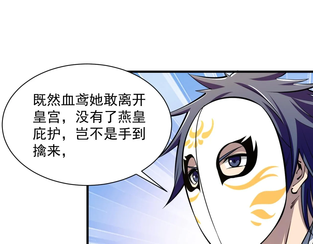第31话 试炼开启 第61页